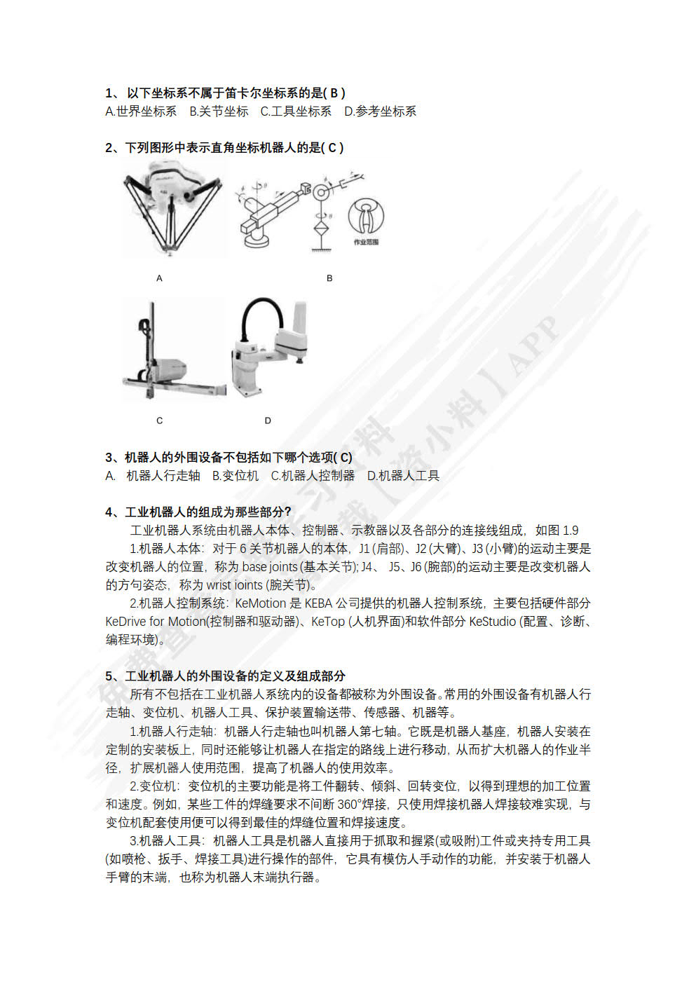 KEBA机器人控制系统基础操作与编程应用