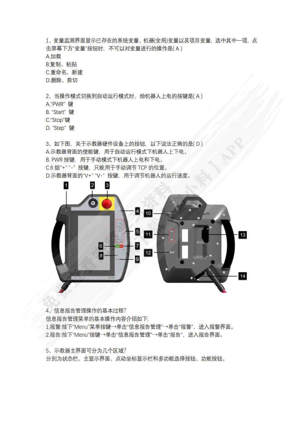 KEBA机器人控制系统基础操作与编程应用