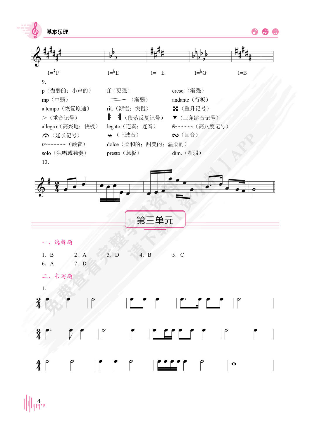 基本乐理（双色）（含微课）