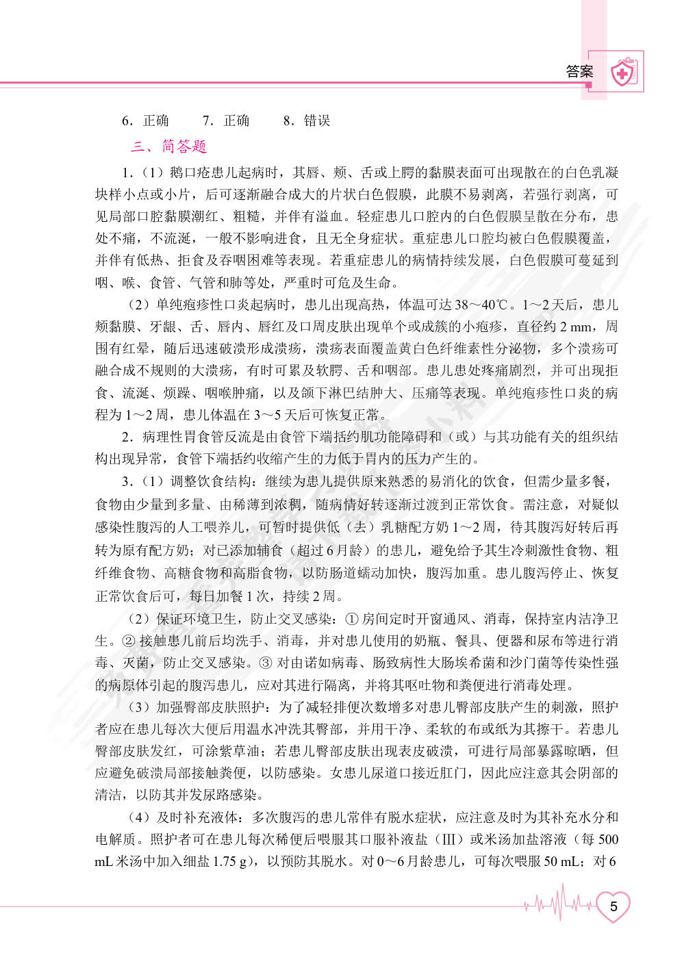 婴幼儿常见病的识别、预防与照护（双色）（含微课）