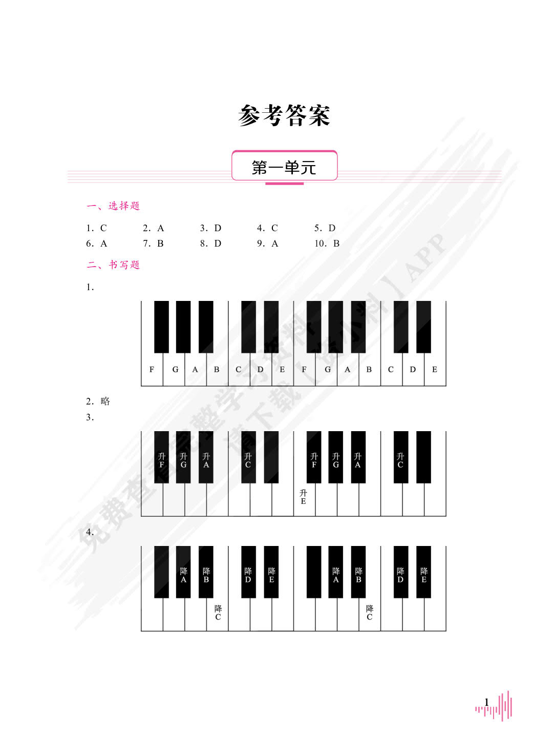 基本乐理（双色）（含微课）
