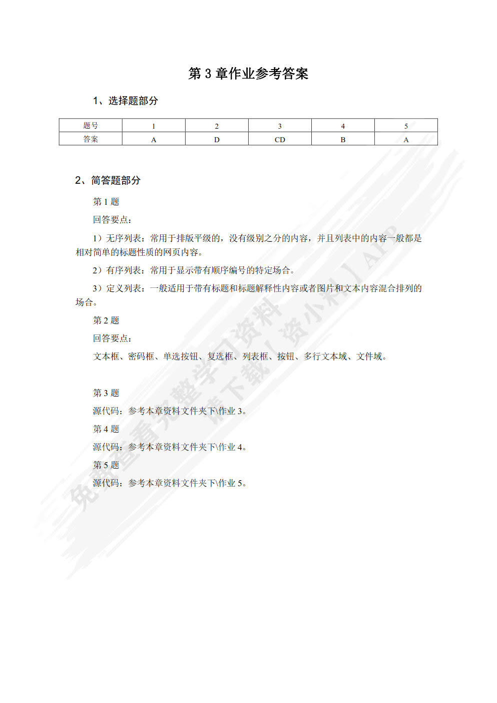 网页设计与开发