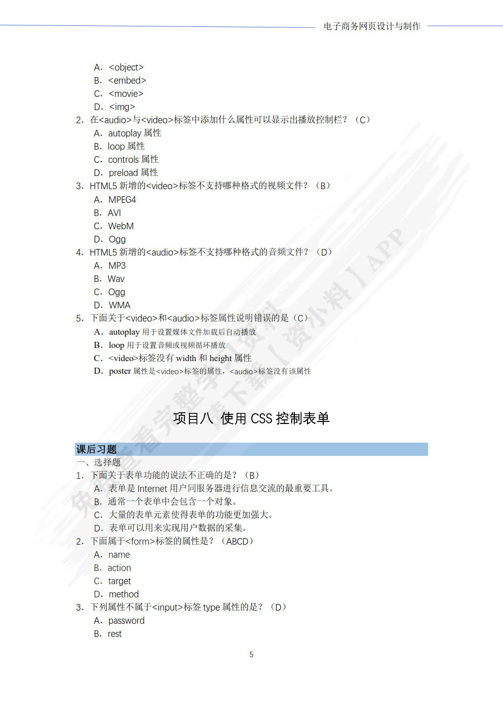 电子商务网页设计与制作(微课版)