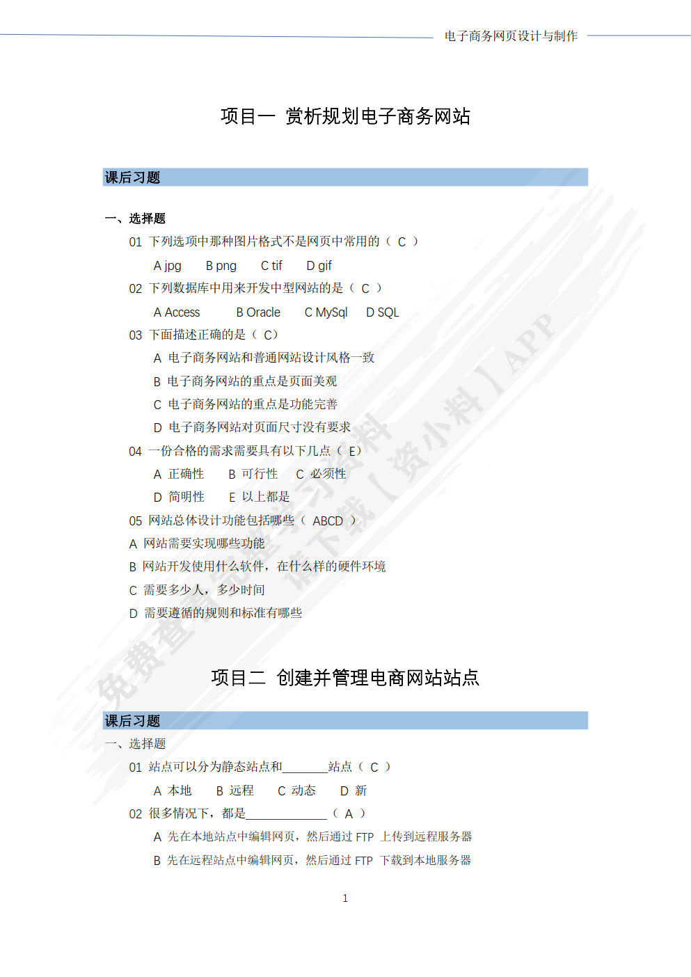 电子商务网页设计与制作(微课版)