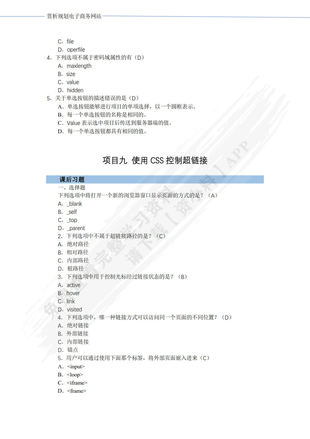 电子商务网页设计与制作(微课版)