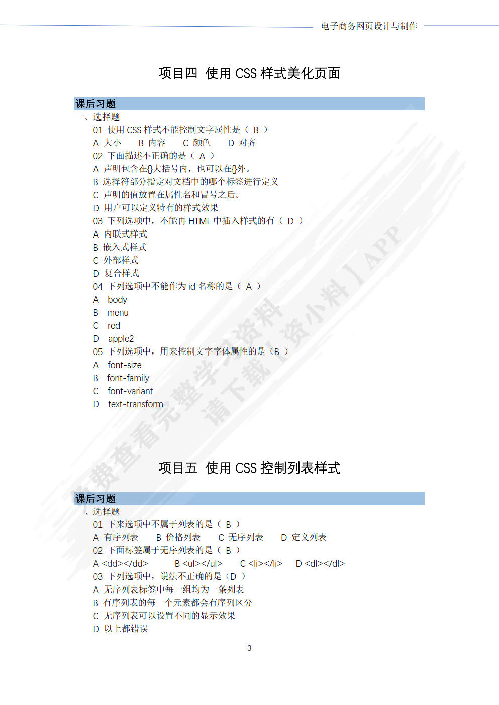 电子商务网页设计与制作(微课版)