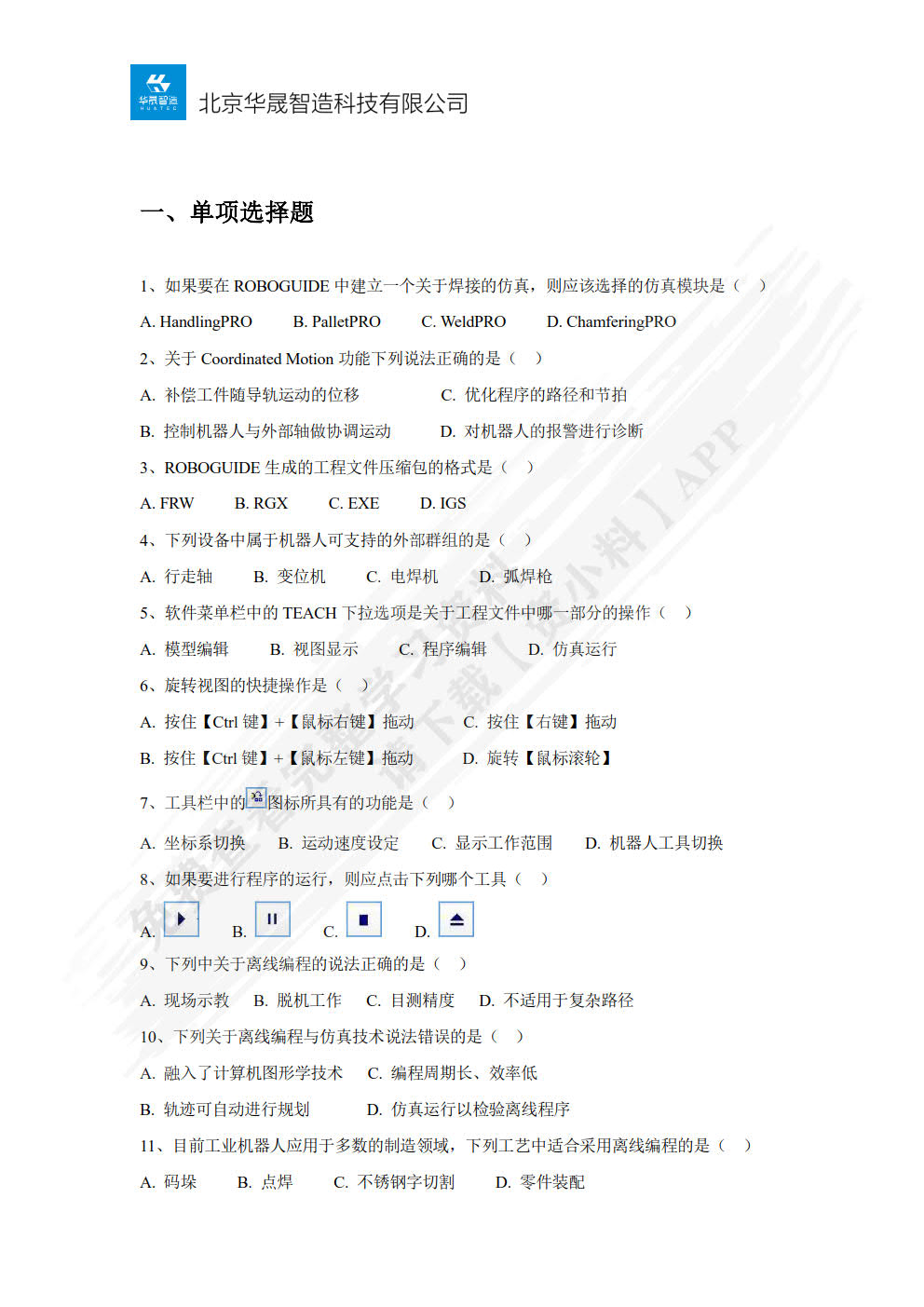 工业机器人离线编程与仿真（ROBOGUIDE）