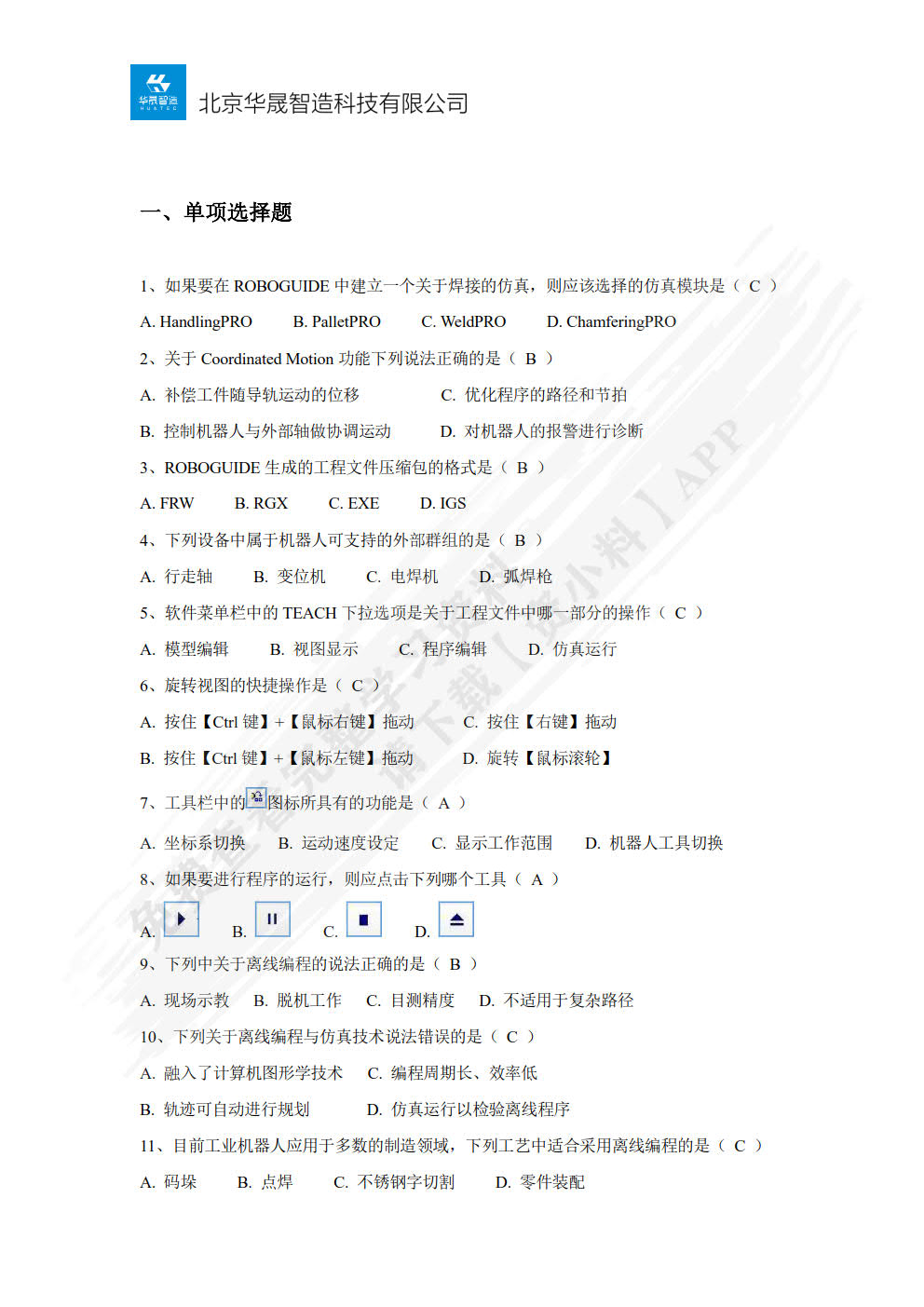 工业机器人离线编程与仿真（ROBOGUIDE）