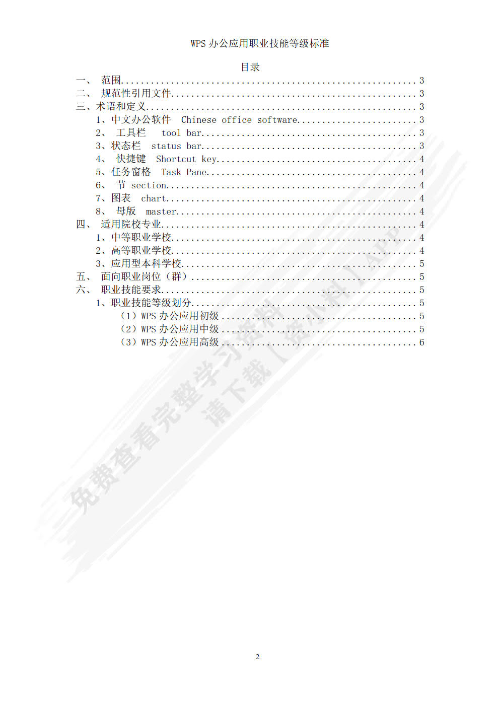 WPS办公应用（中级）