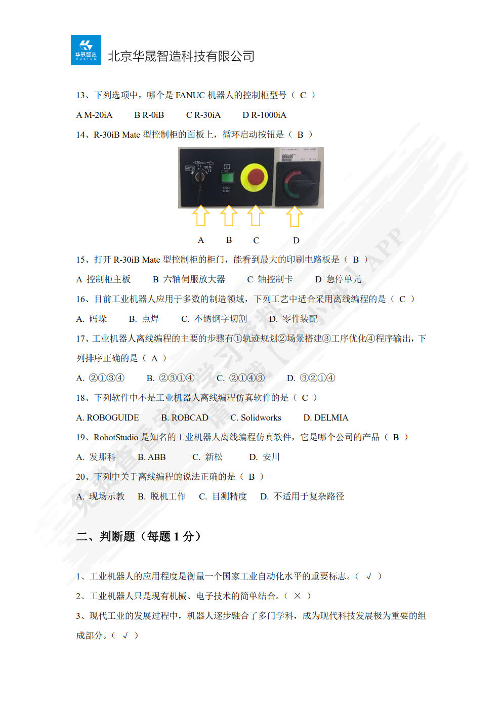 工业机器人现场编程（FANUC）