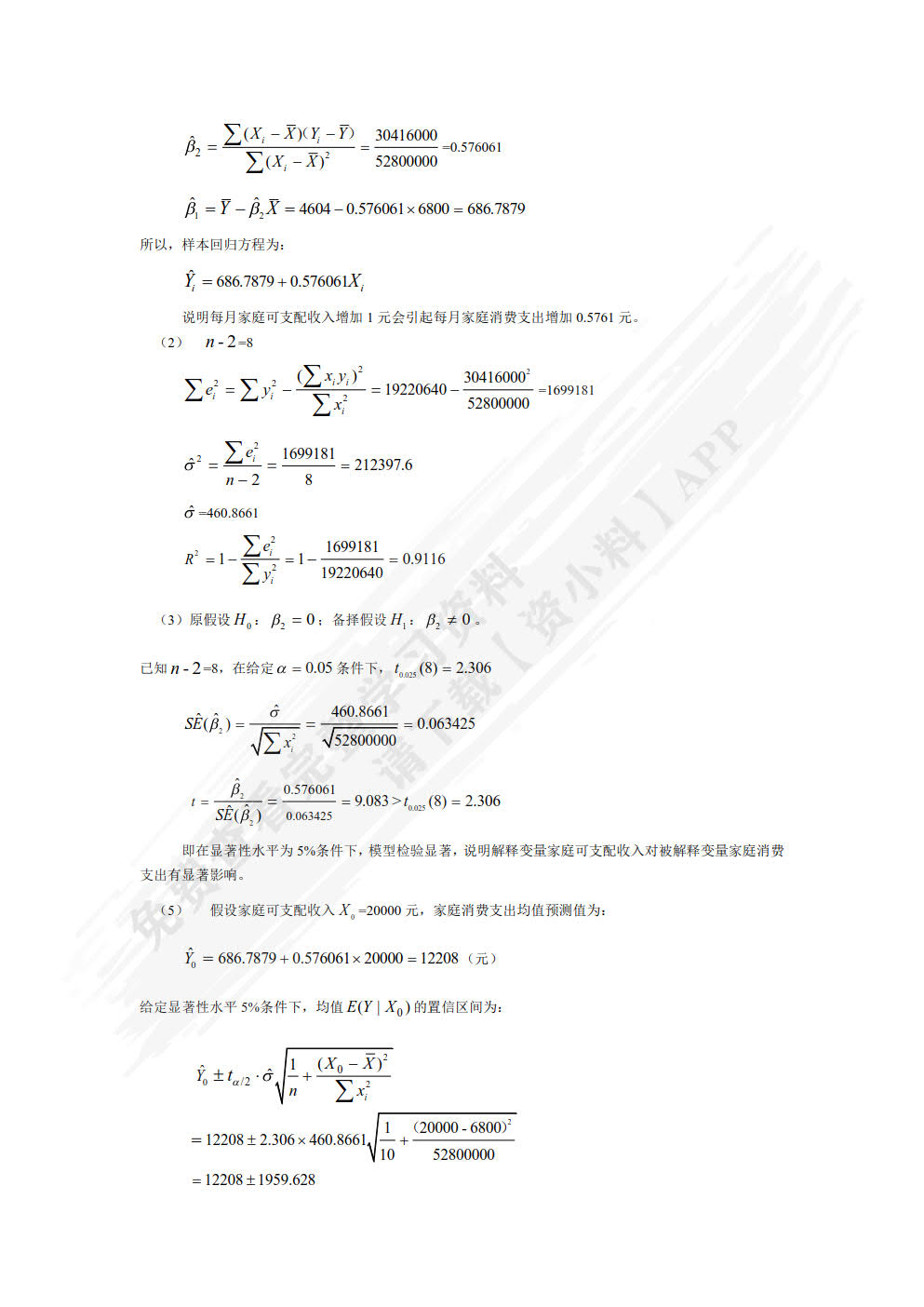 计量经济学基础