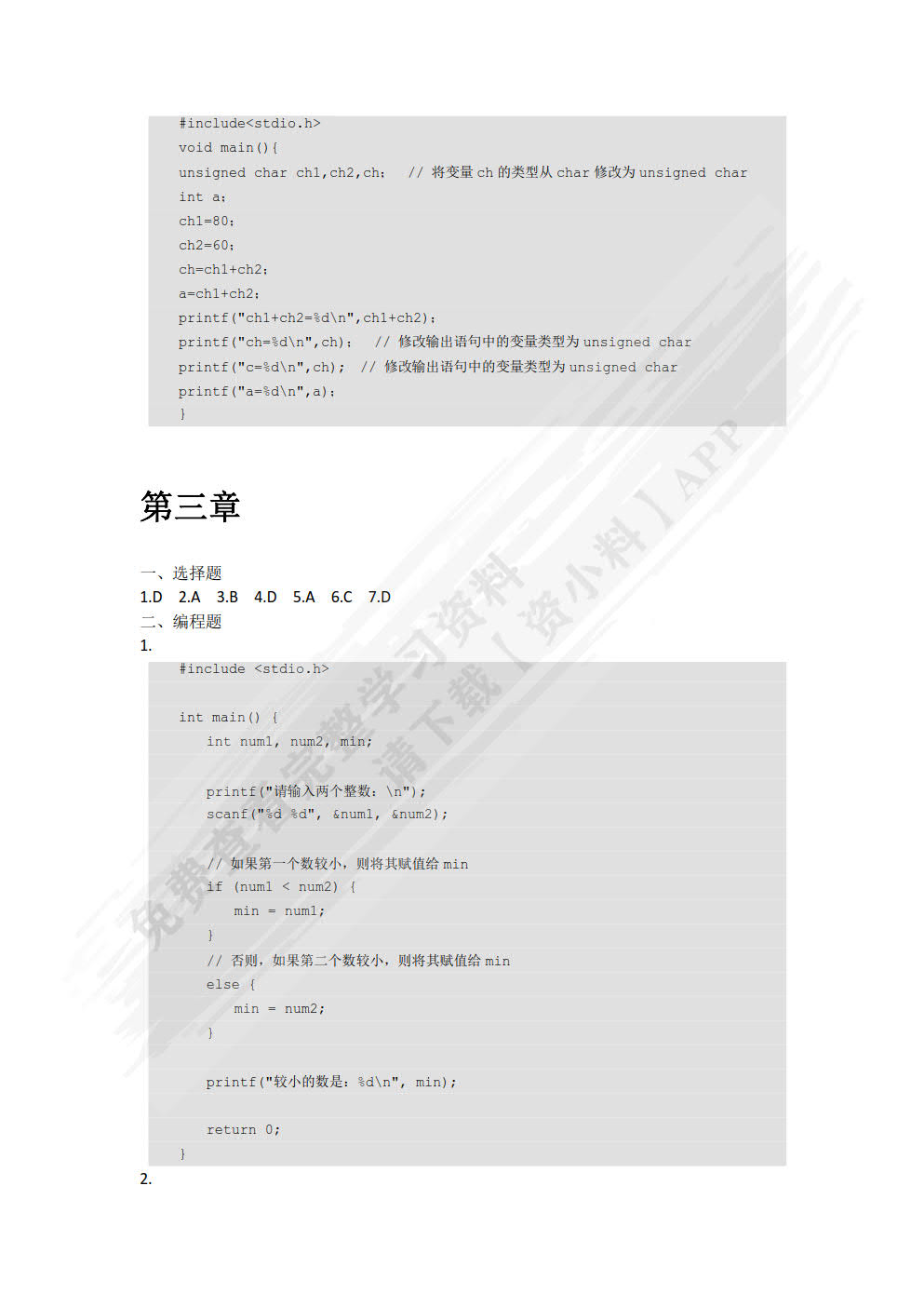 C语言程序设计（双色）