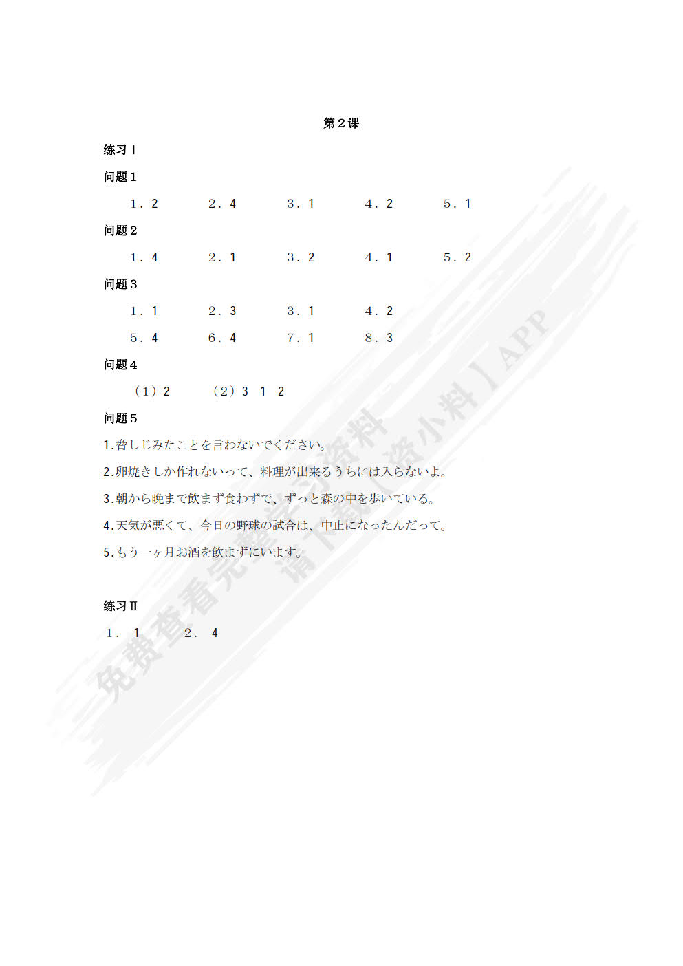 走遍日本(5)