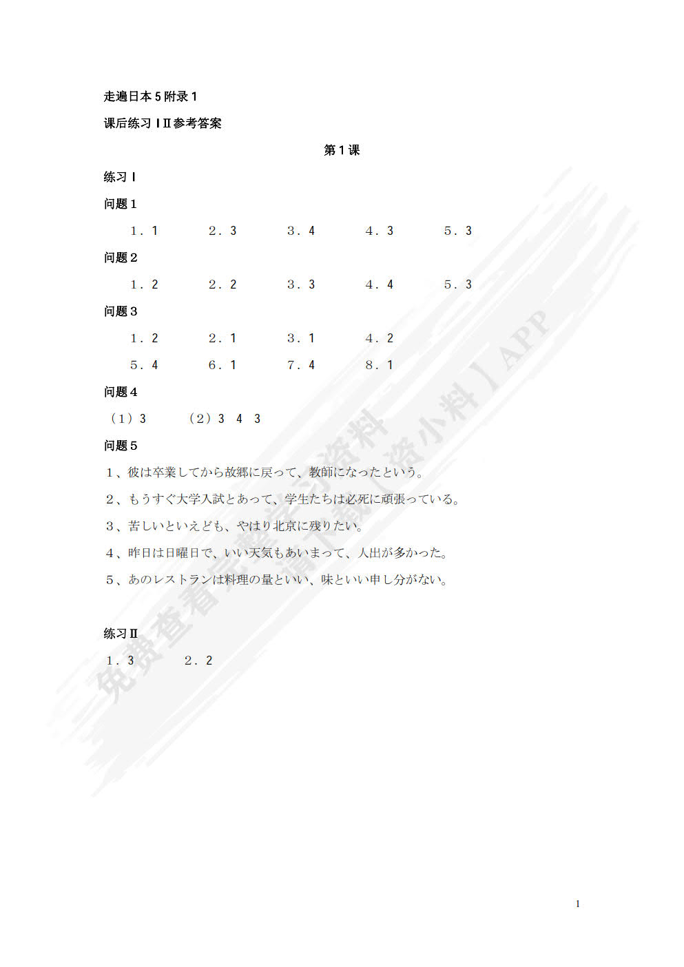 走遍日本(6)