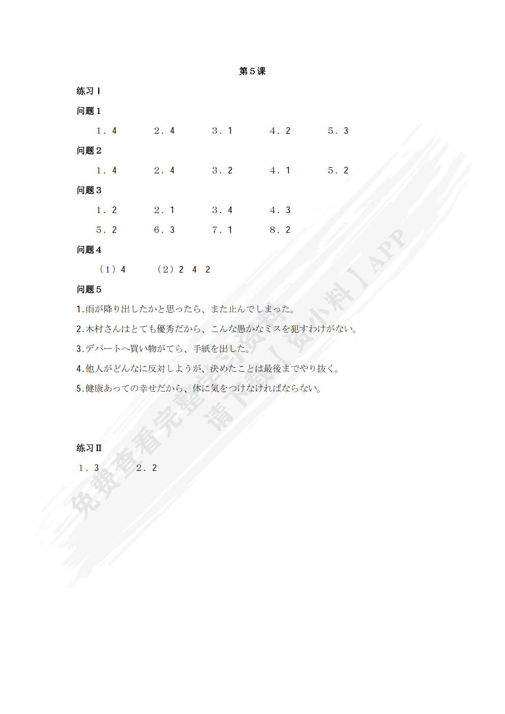 走遍日本(5)