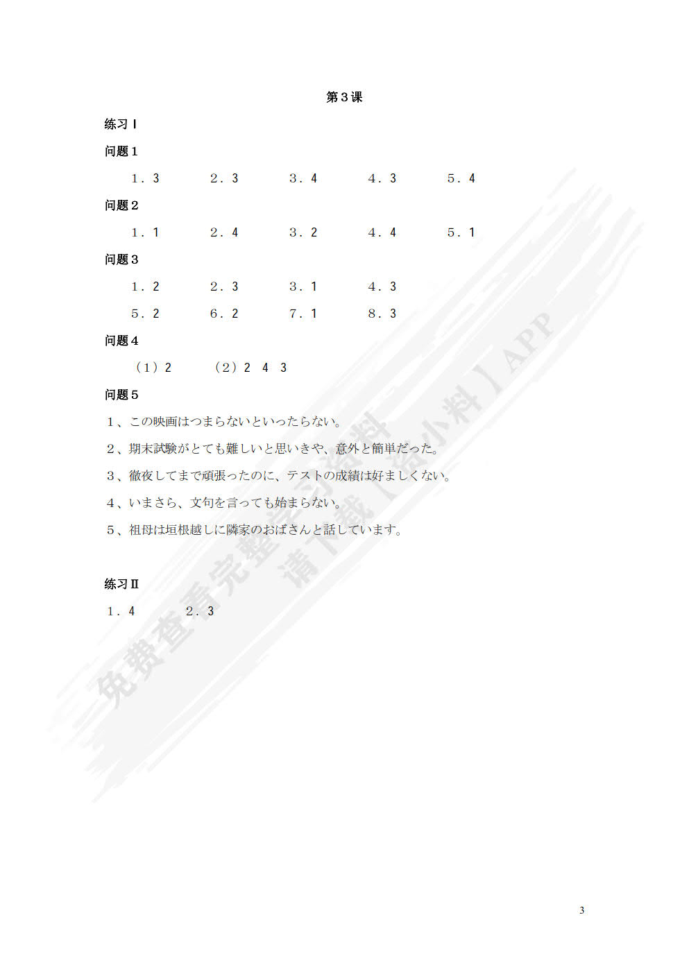 走遍日本(6)
