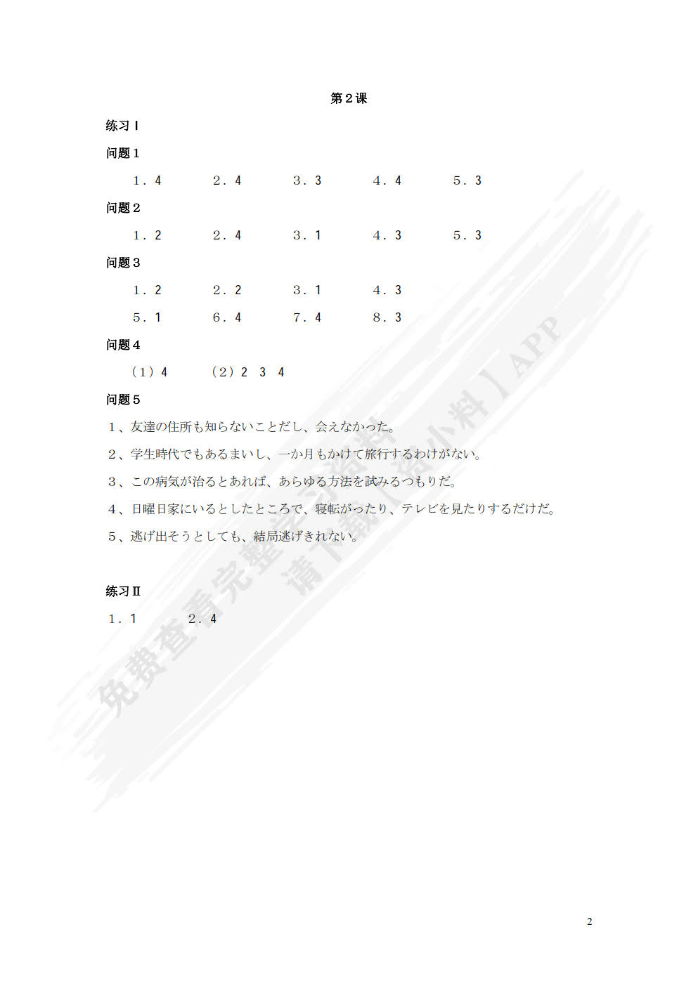 走遍日本(6)
