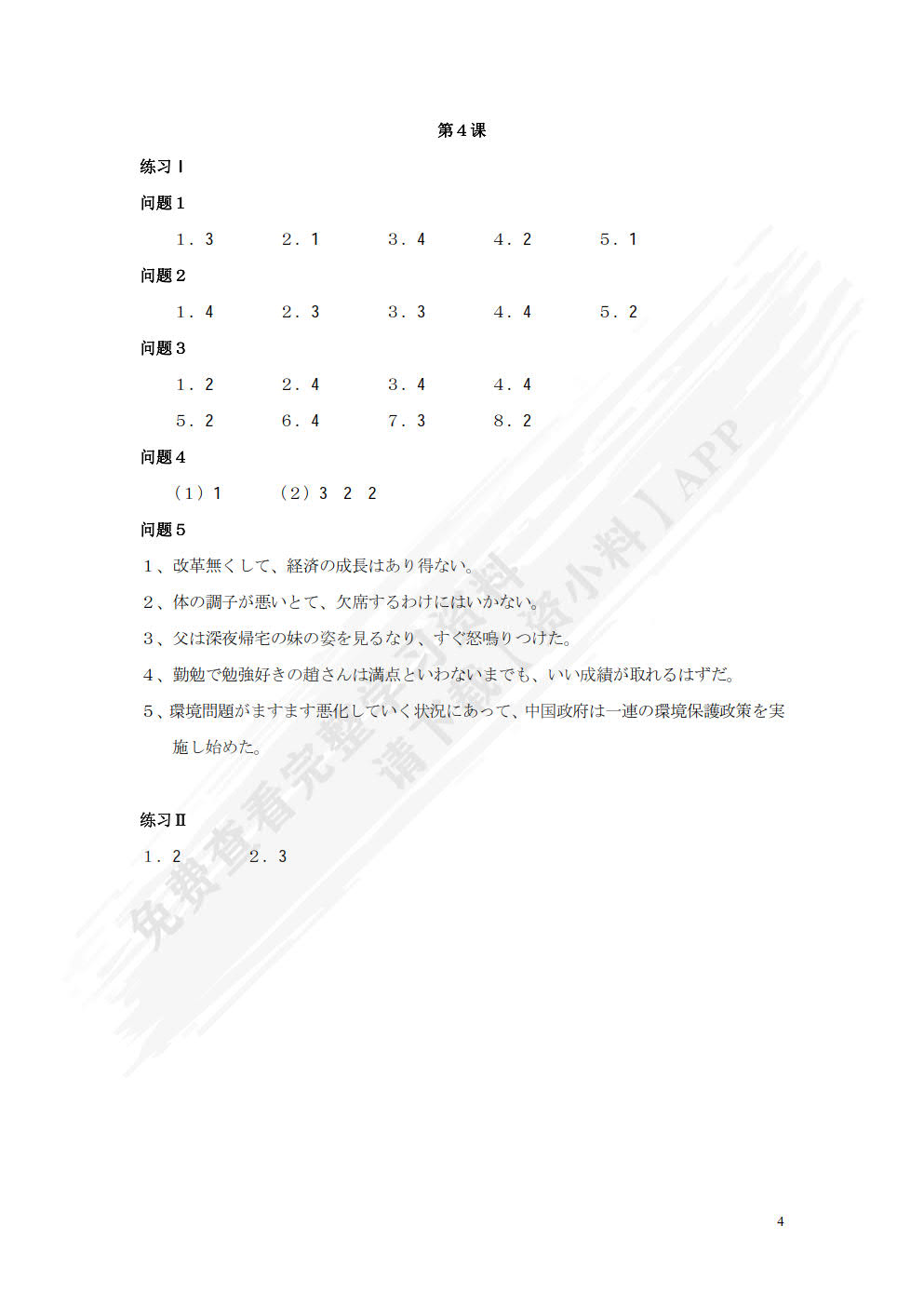 走遍日本(6)