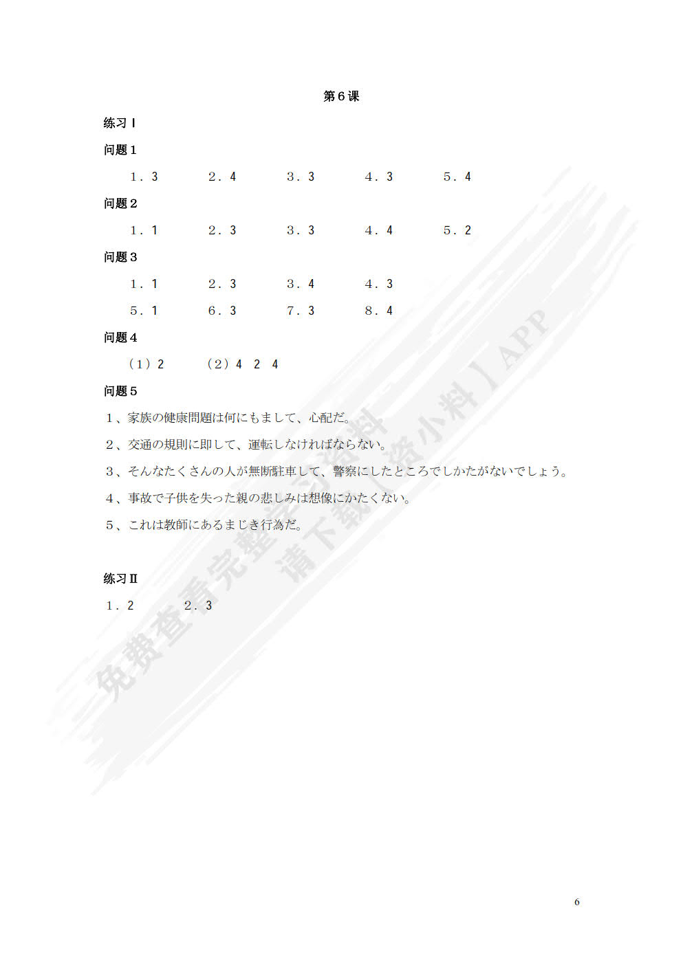 走遍日本(6)