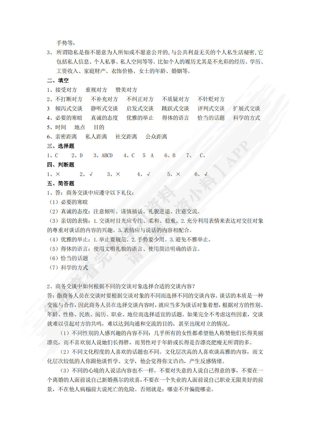 商务礼仪(第二版)