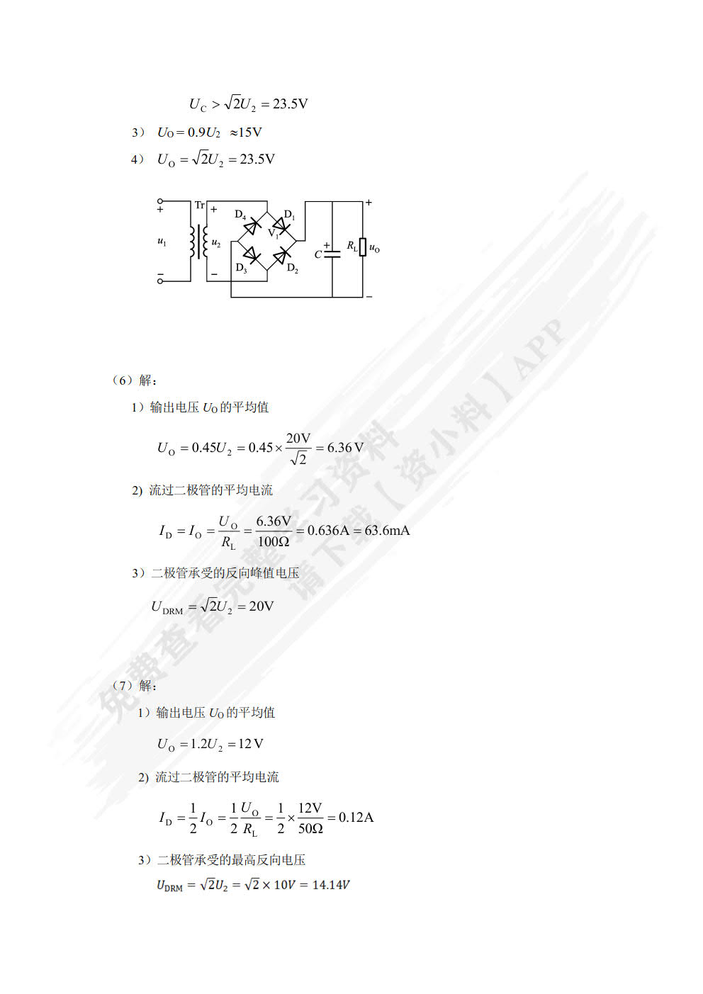 模拟电子电路分析与应用 第2版