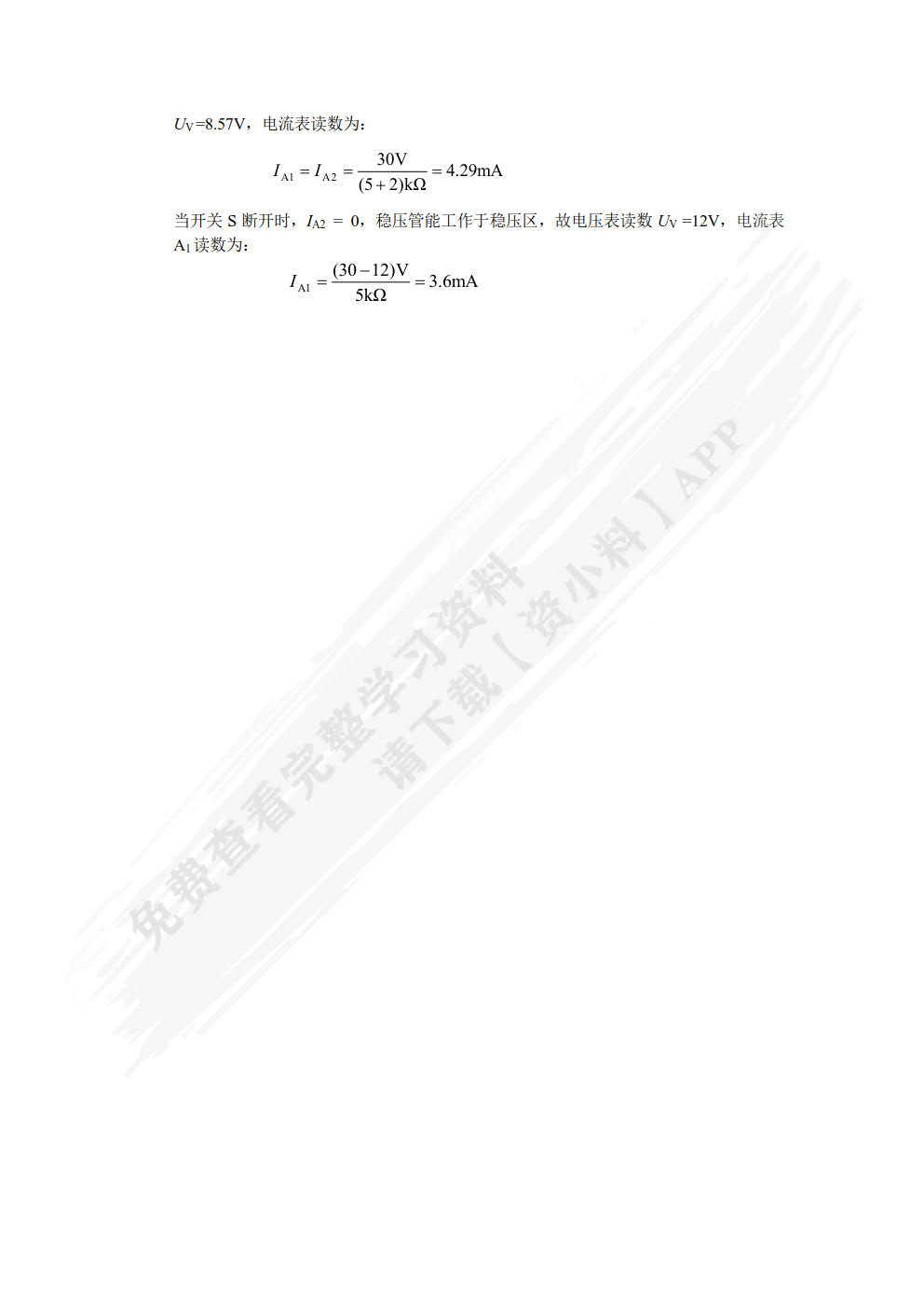 模拟电子电路分析与应用 第2版