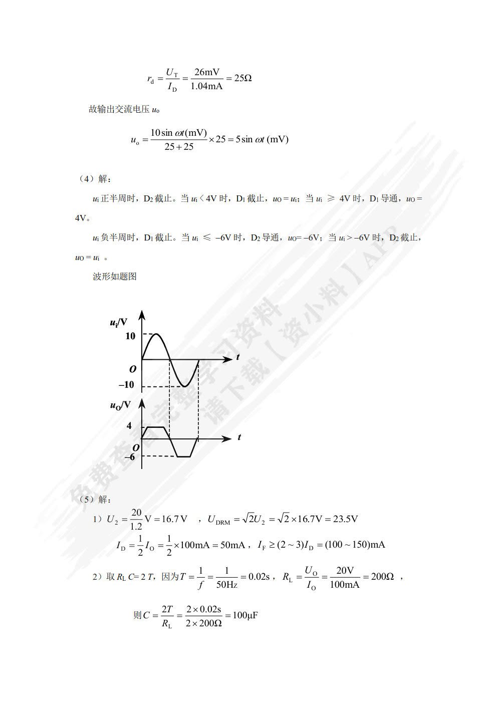 模拟电子电路分析与应用 第2版