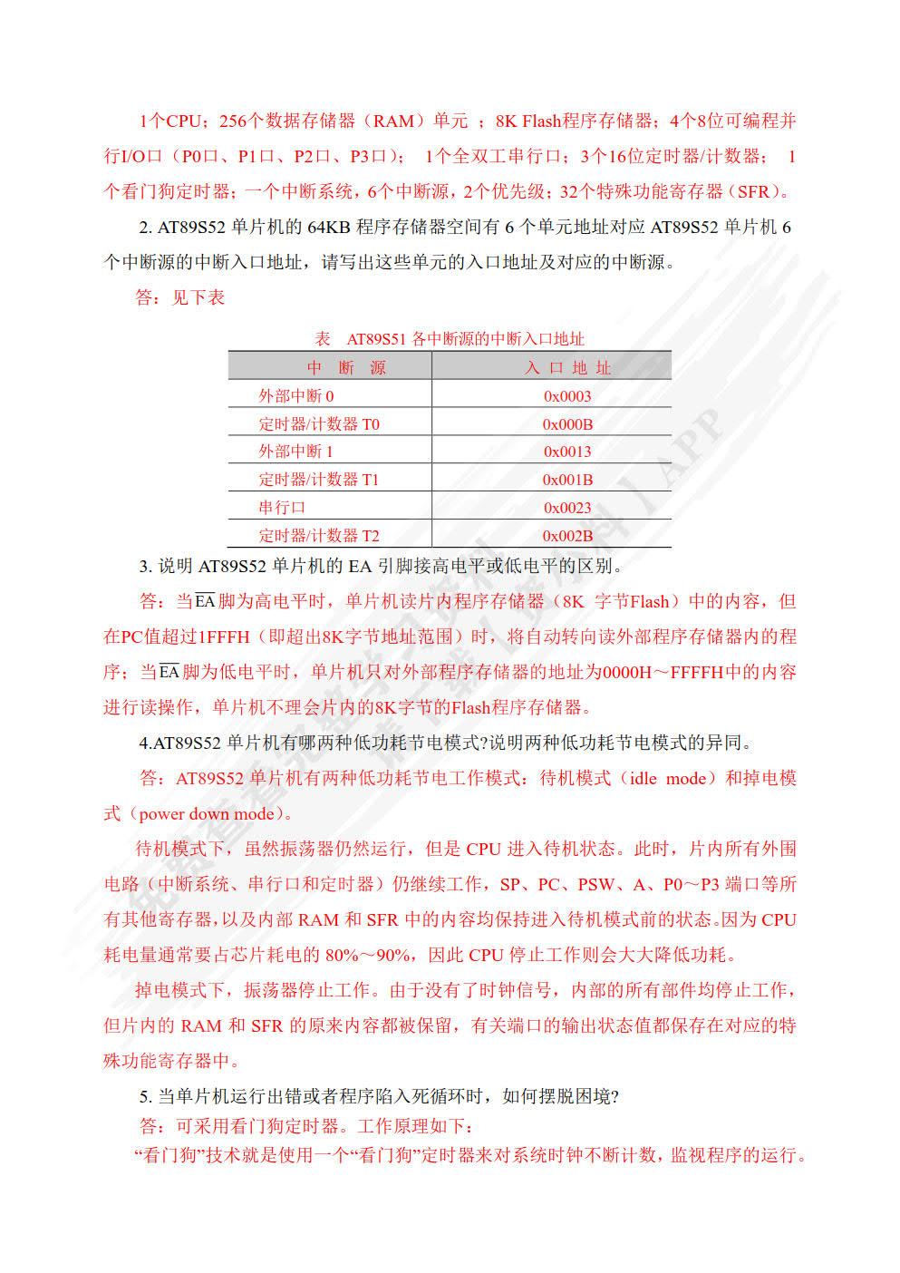 单片机原理与应用（C51编程+Proteus仿真）