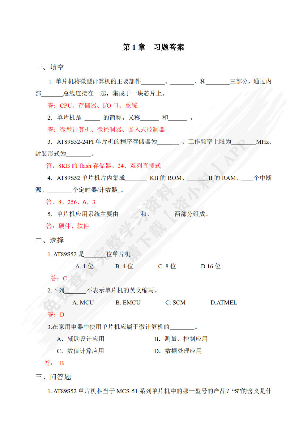 单片机原理与应用（C51编程+Proteus仿真）