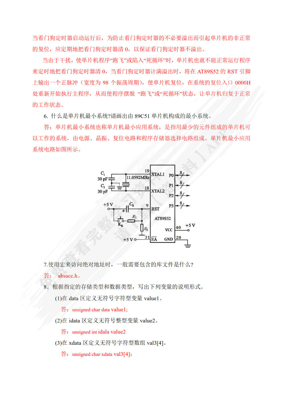 单片机原理与应用（C51编程+Proteus仿真）