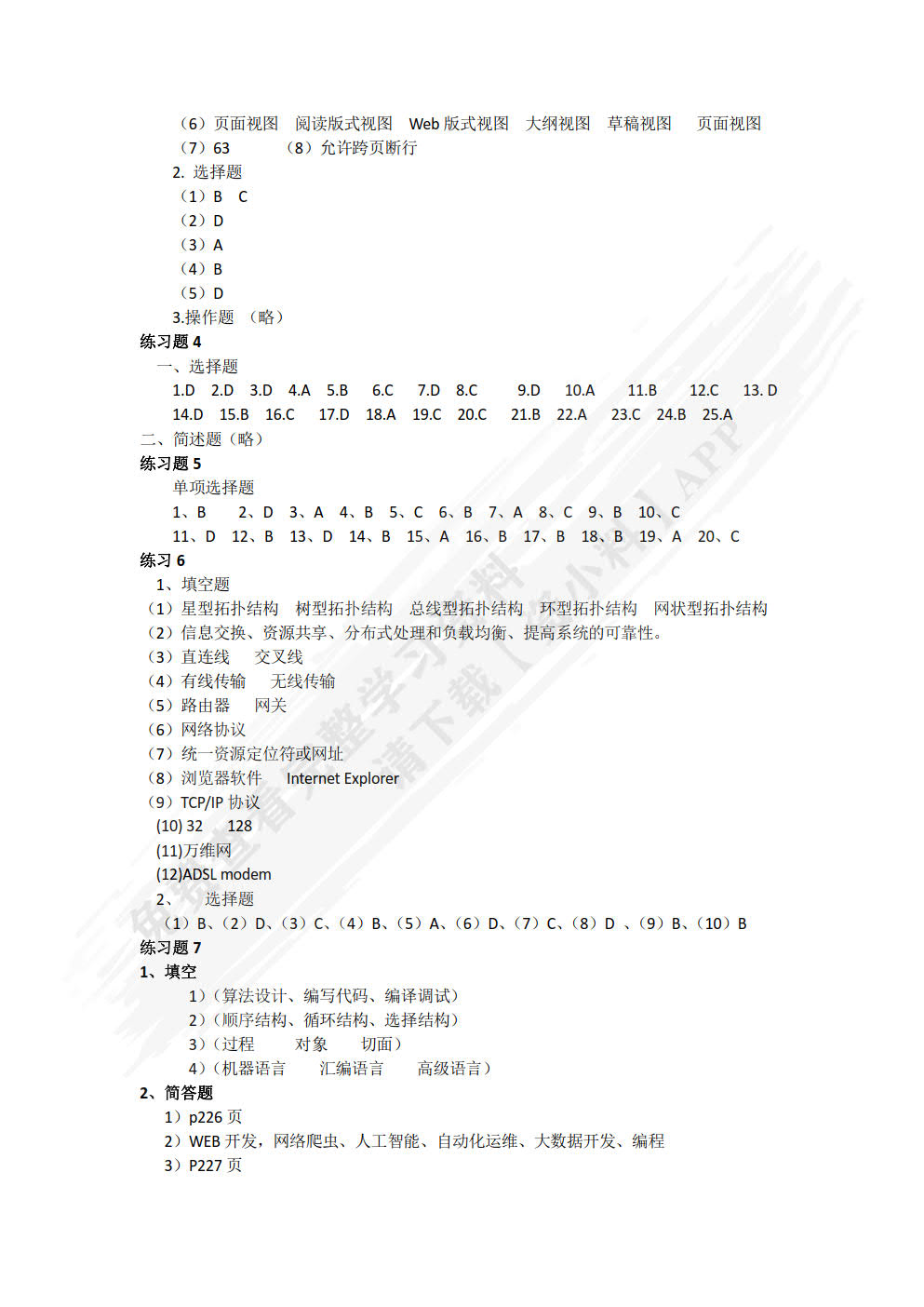 信息技术基础与应用