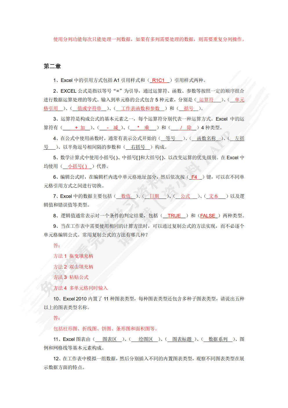 Excel在财务管理中的应用（微课版）