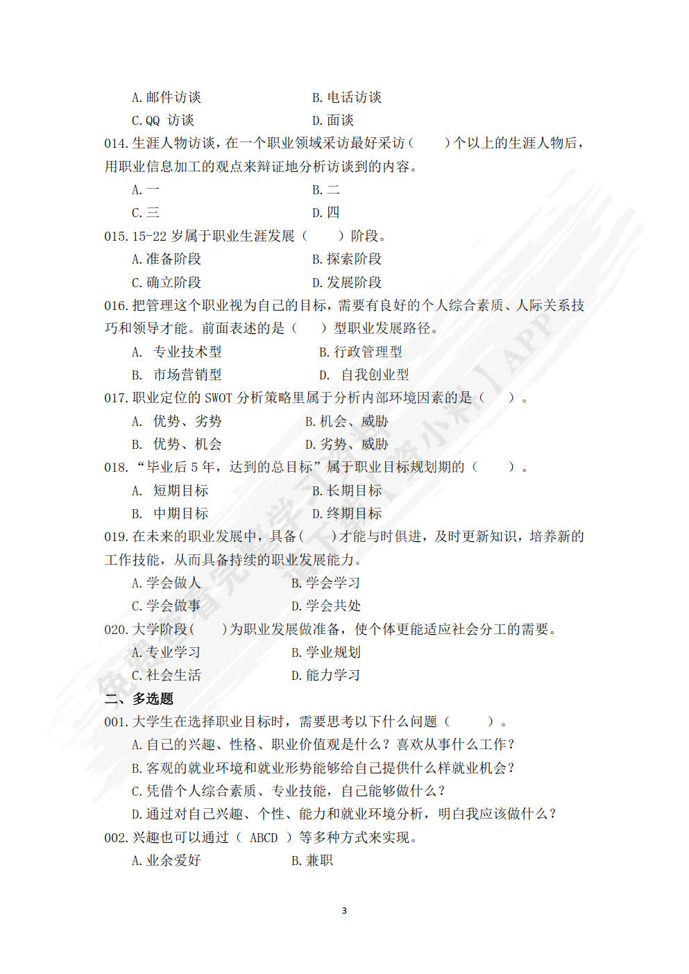大学生职业发展与就业指导教程（第二版）