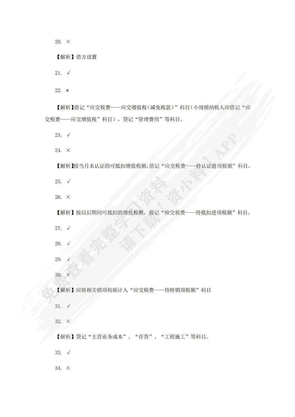 税务会计实务（第五版）