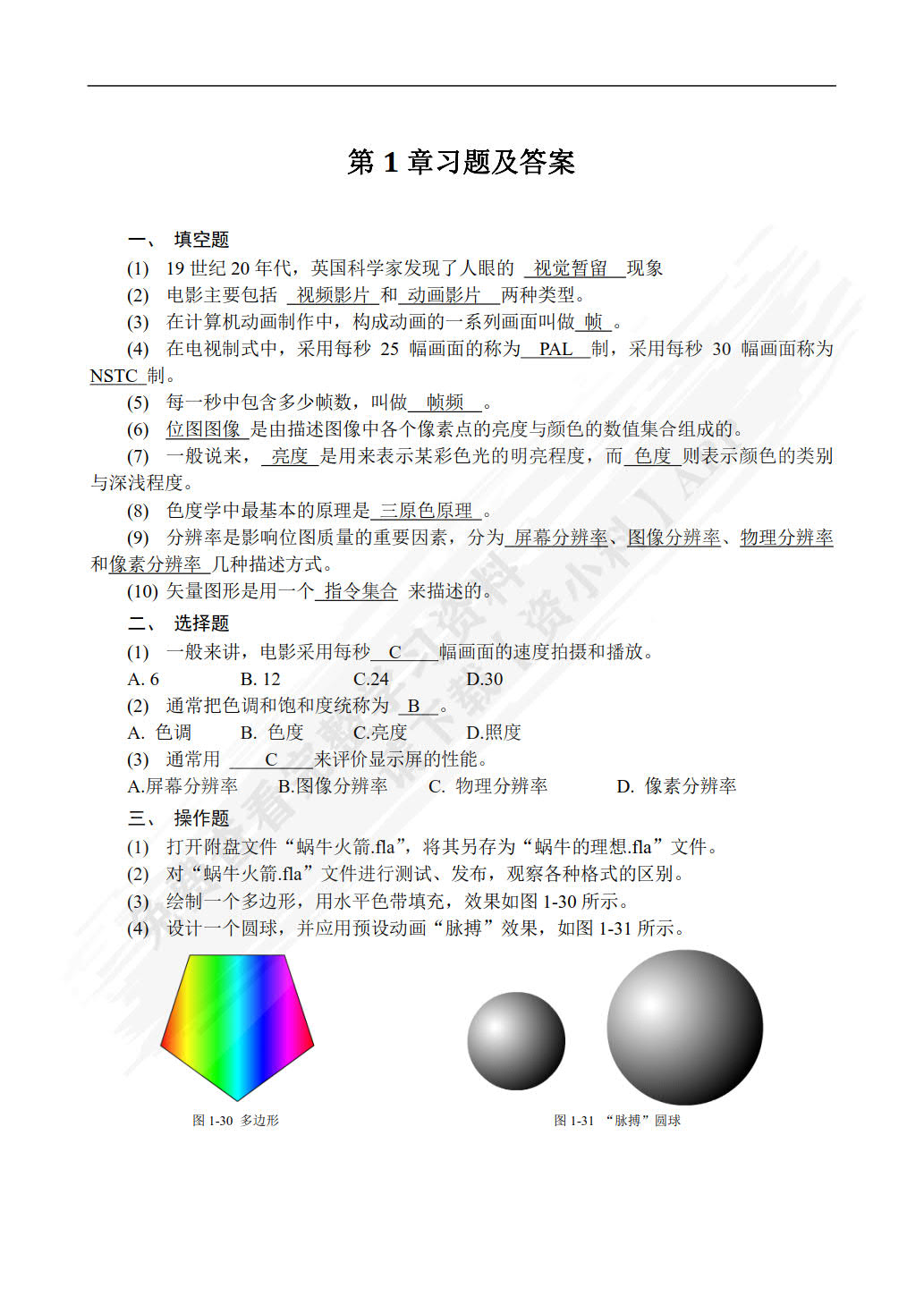 中文版Flash CS6动画制作（慕课版）