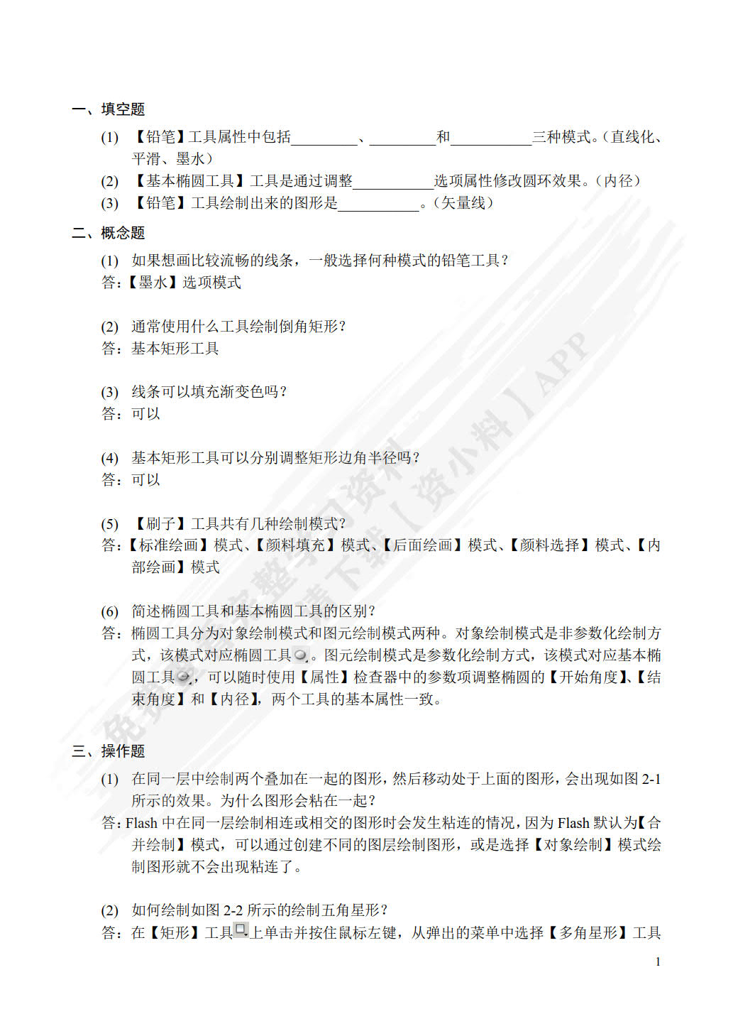 中文版Flash CS6动画制作（慕课版）