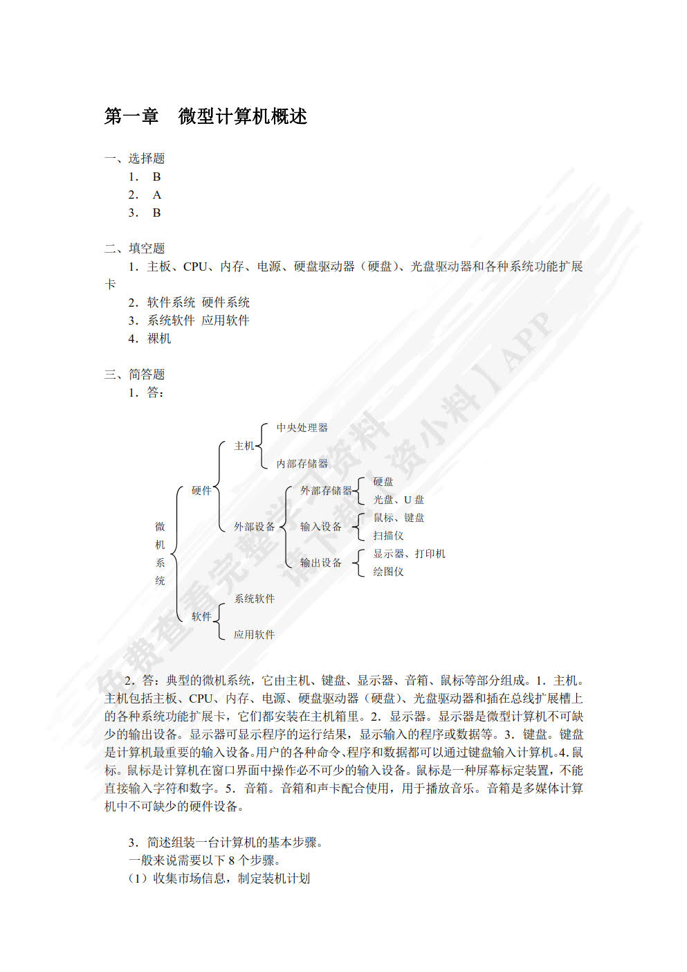 计算机组装与维护（第4版）