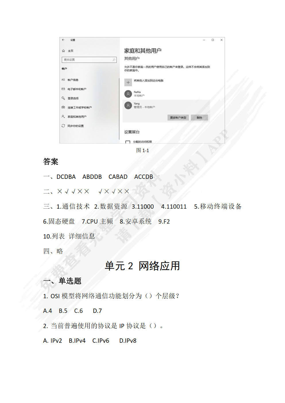 信息技术（基础模块 上册）（双色）