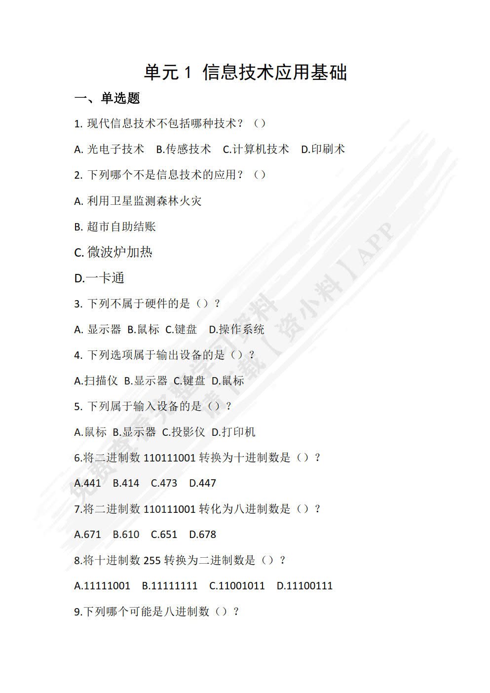 信息技术（基础模块 上册）（双色）