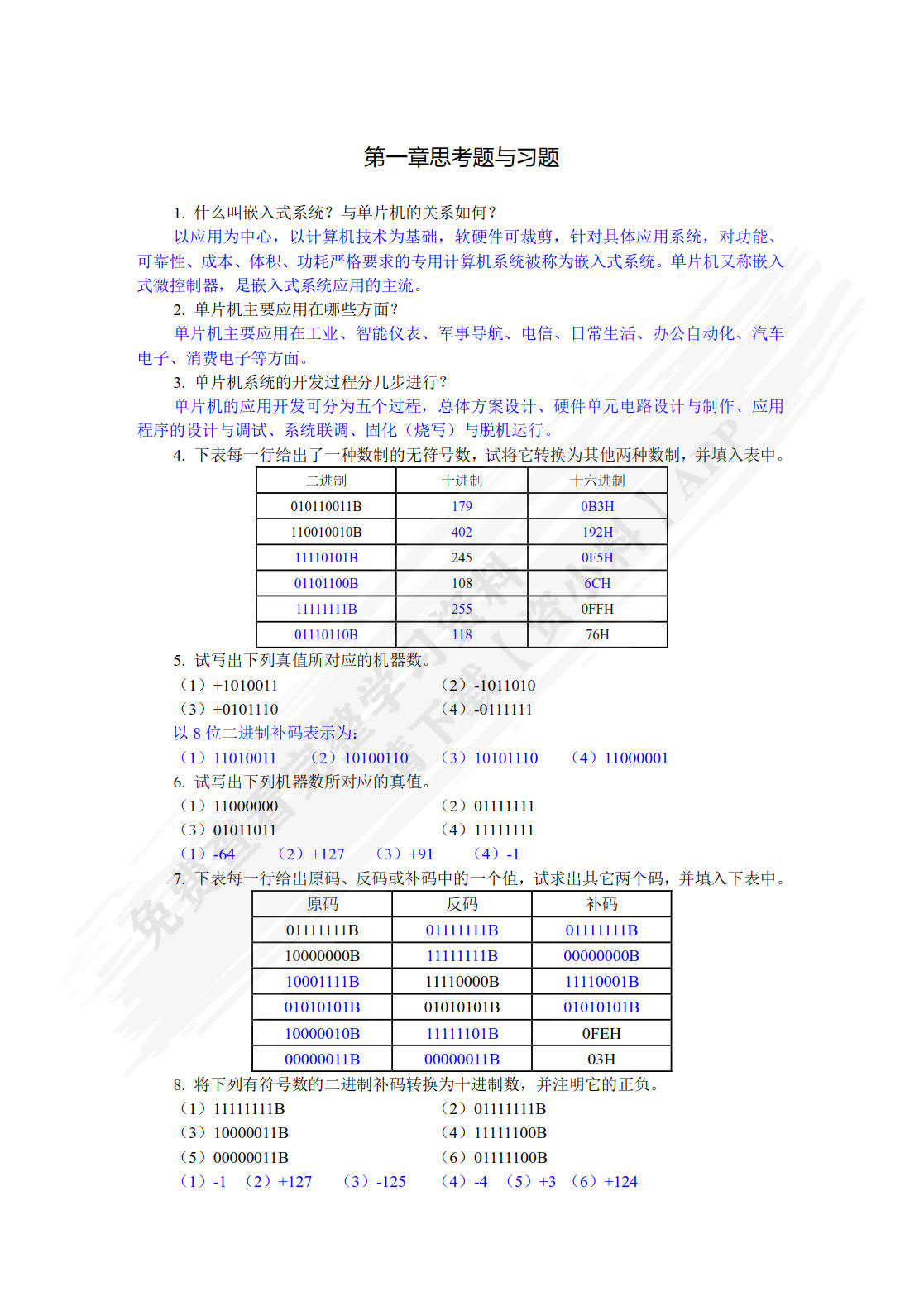 单片机应用技术（第4版） 