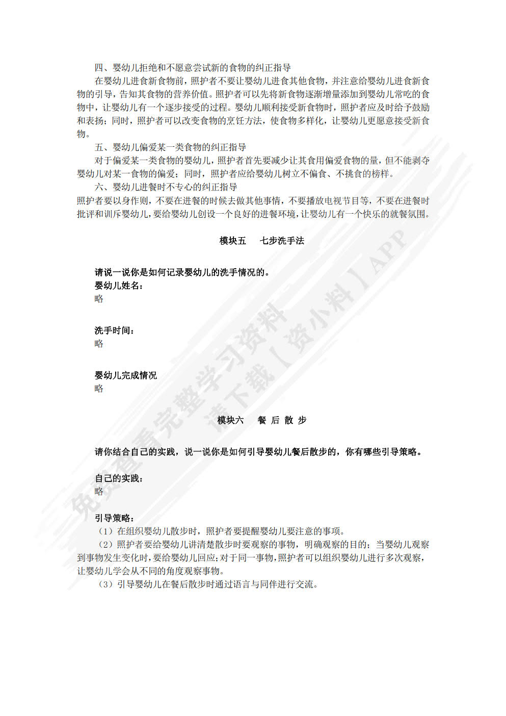 婴幼儿生活照护（双色）