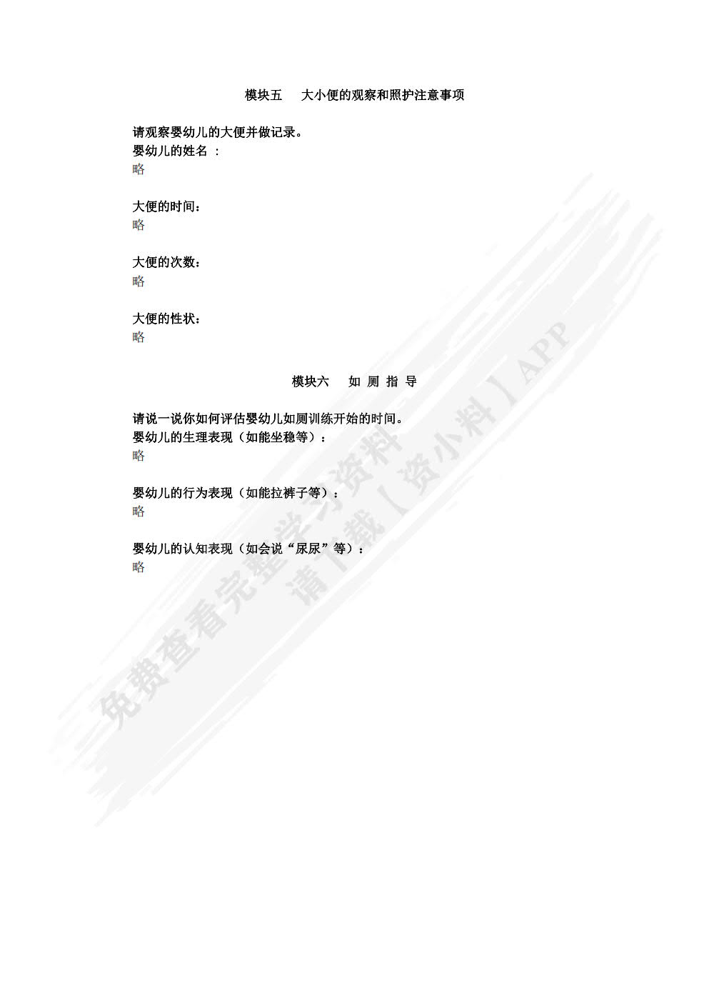婴幼儿生活照护（双色）