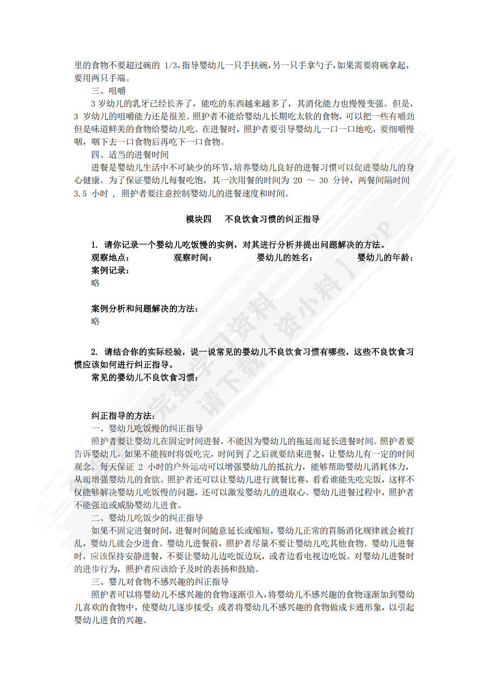 婴幼儿生活照护（双色）