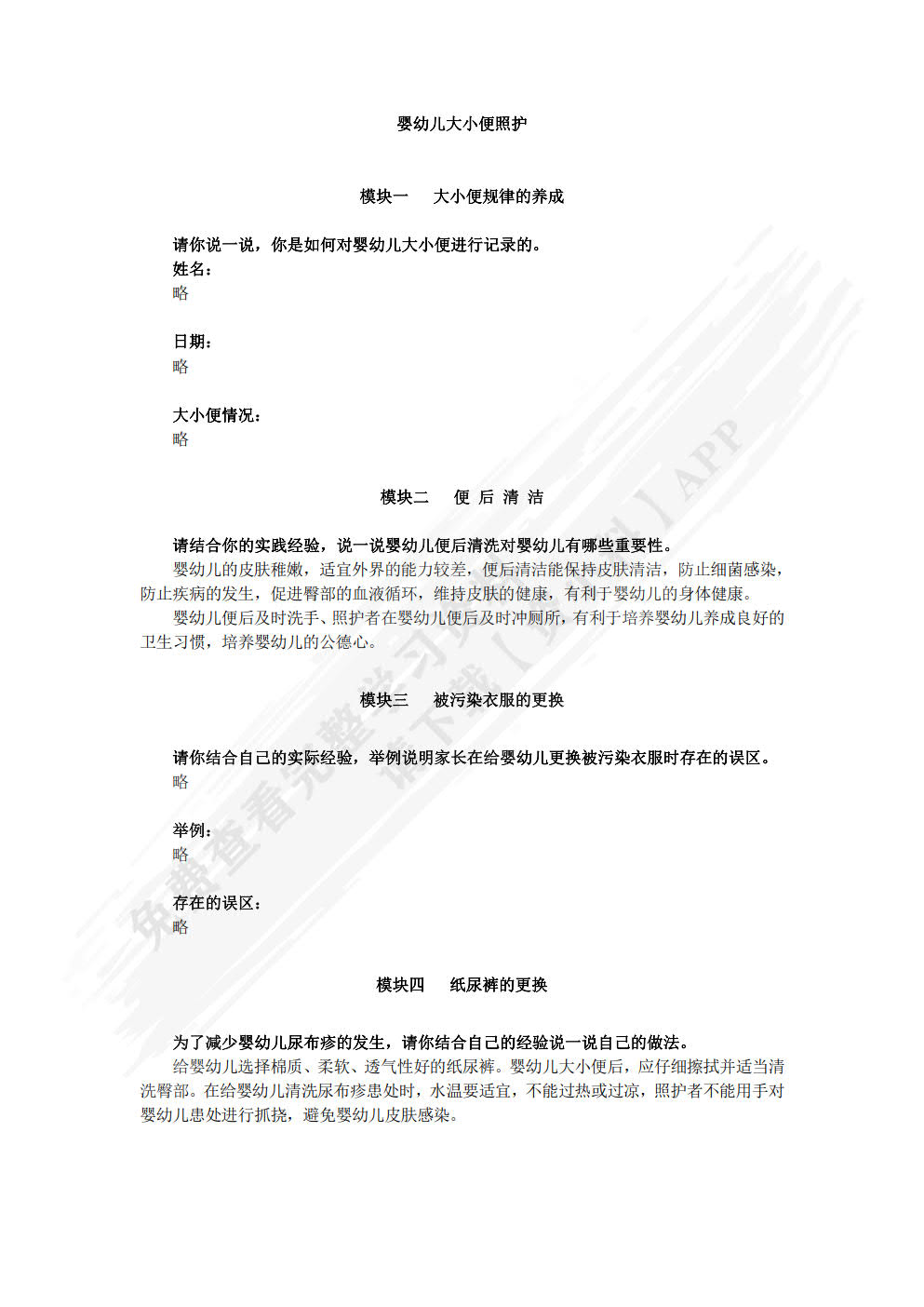 婴幼儿生活照护（双色）