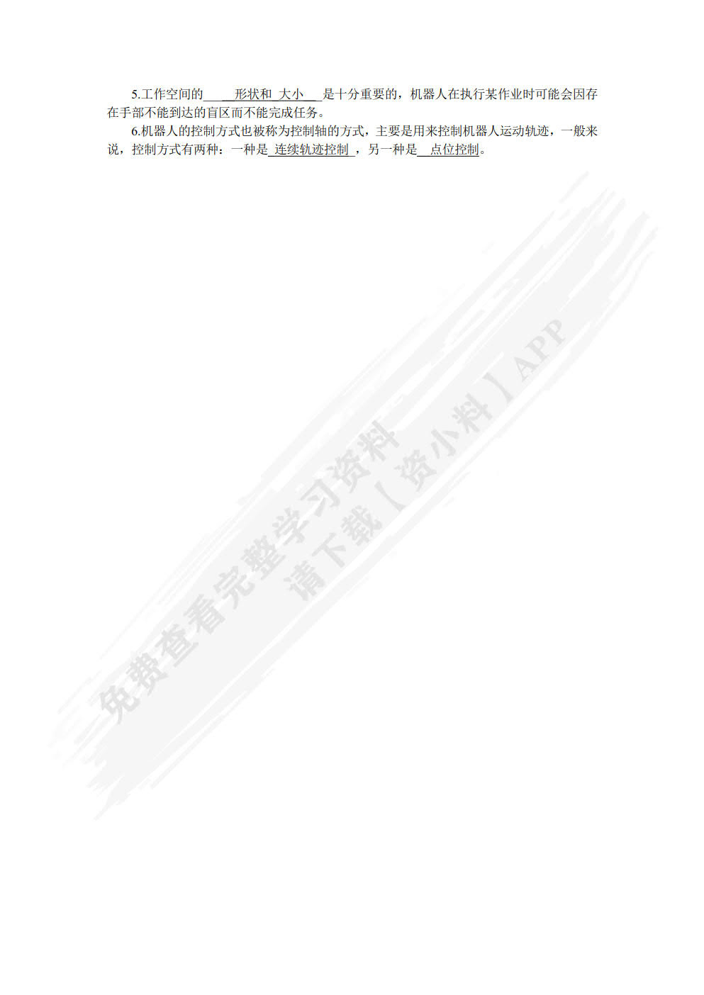 工业机器人技术基础