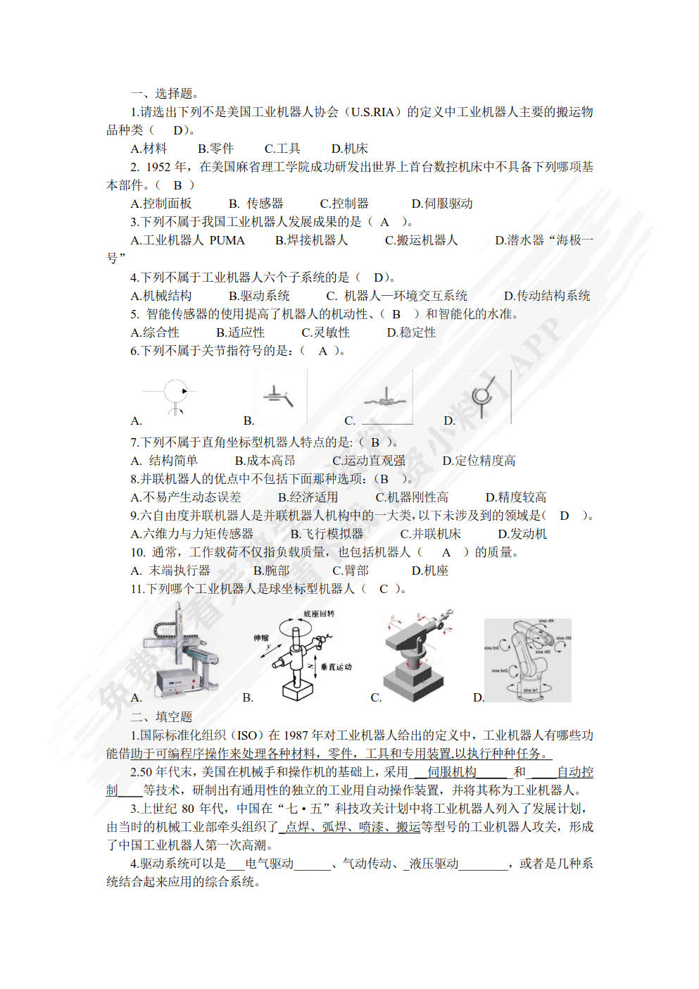 工业机器人技术基础