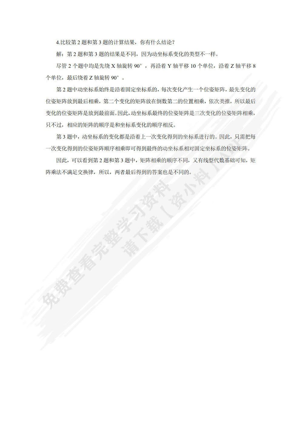 工业机器人技术基础