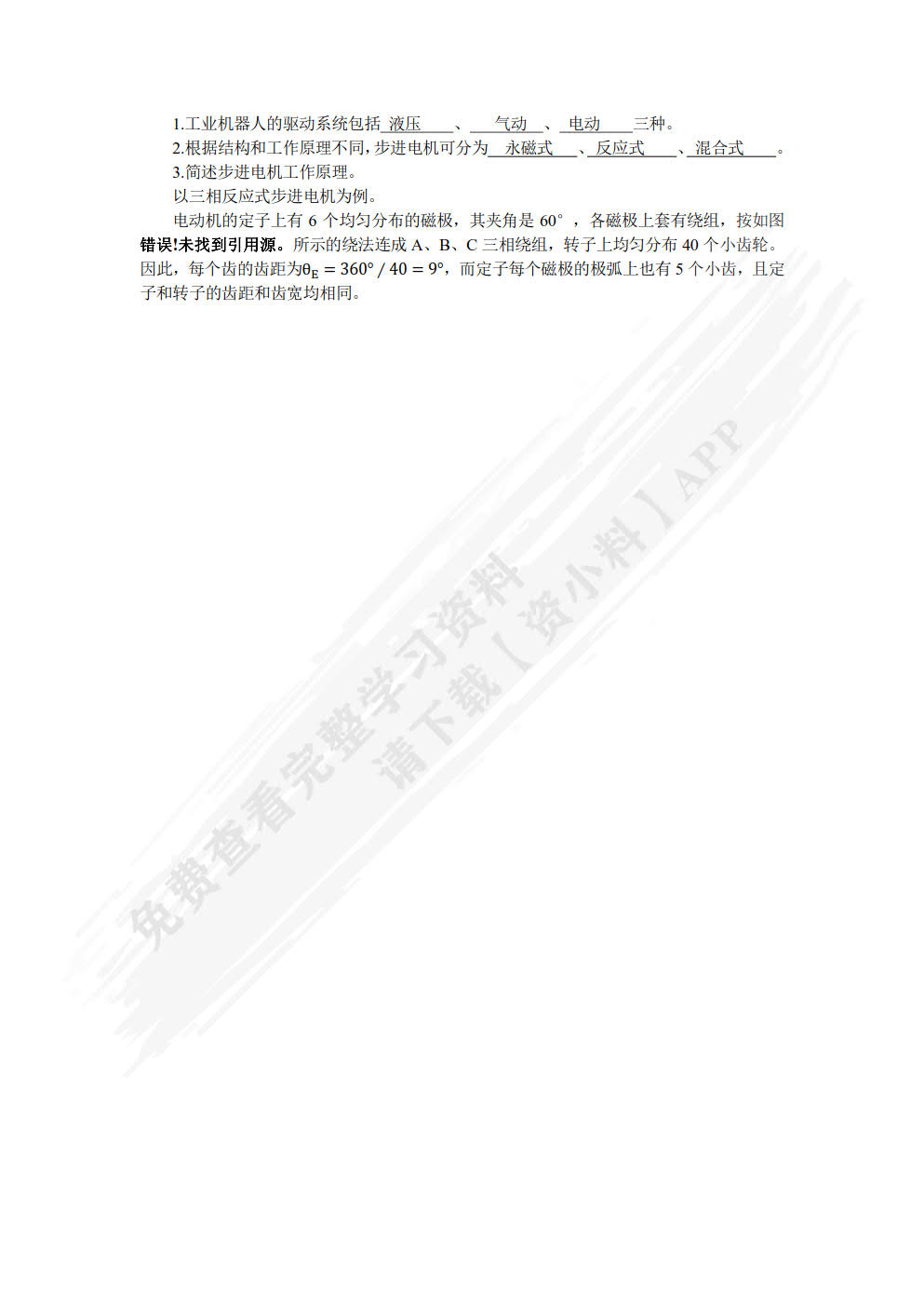 工业机器人技术基础