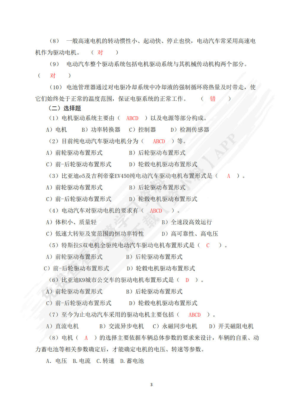 新能源汽车驱动电机及控制系统检修