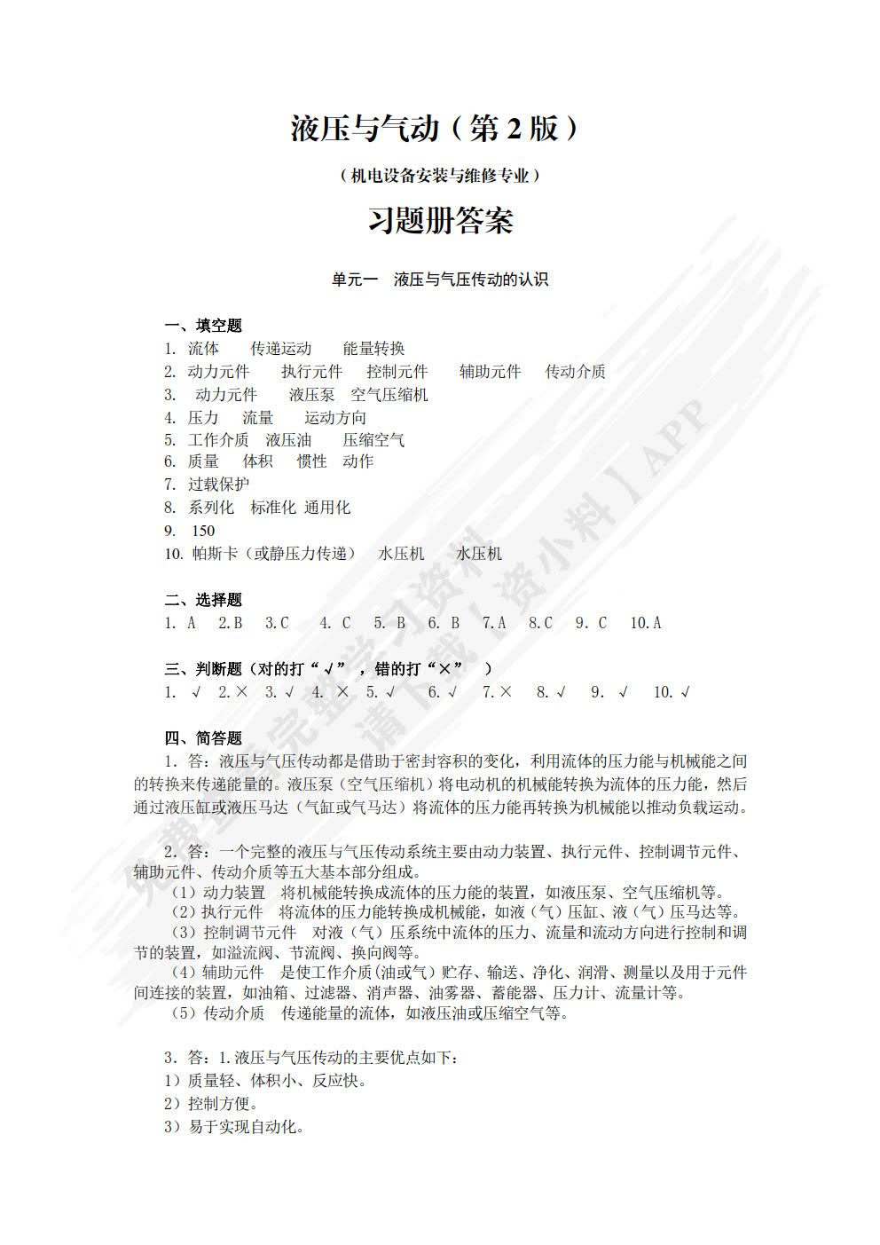 液压与气动 第2版